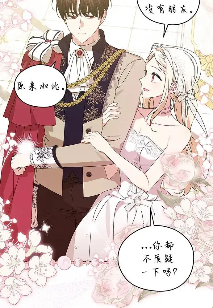漫画《反派家族反对独立》第21话第36张图