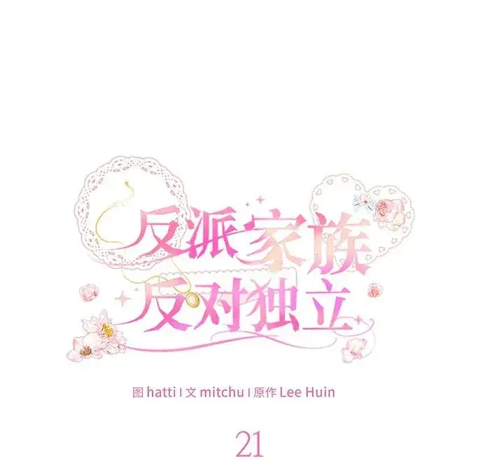漫画《反派家族反对独立》第21话第38张图
