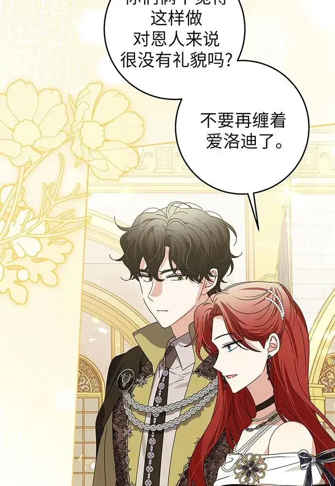 漫画《反派家族反对独立》第21话第4张图
