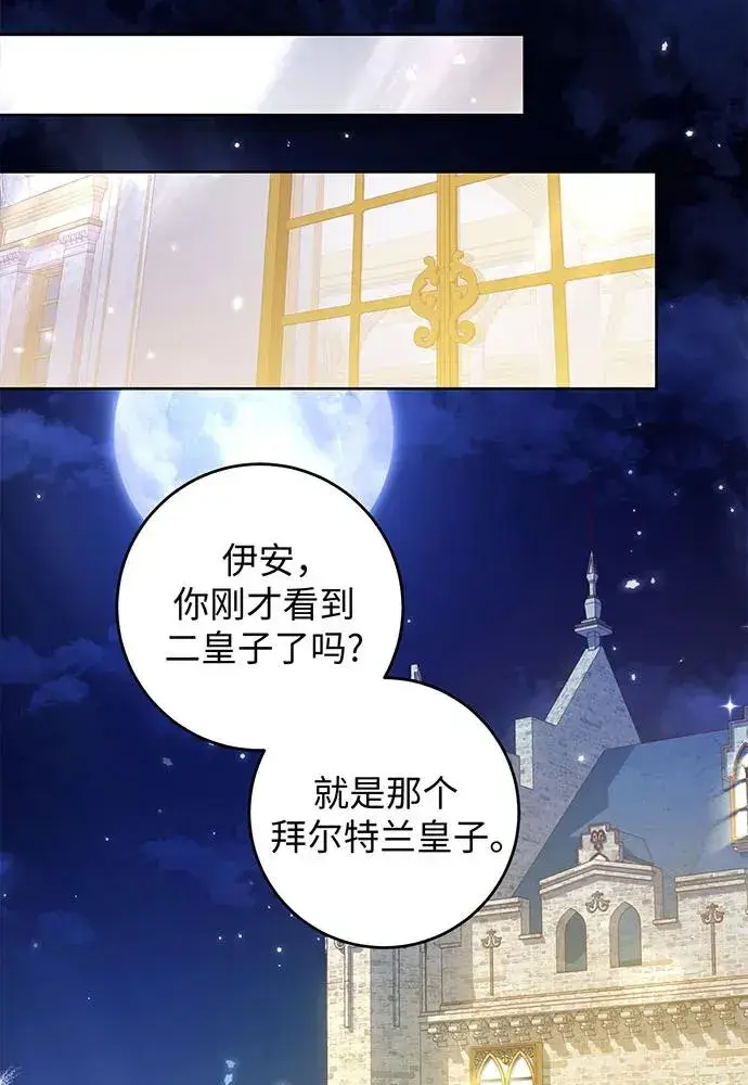 漫画《反派家族反对独立》第21话第40张图