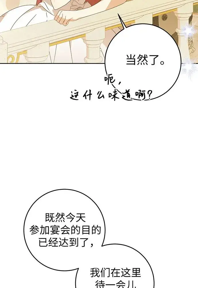 漫画《反派家族反对独立》第21话第43张图