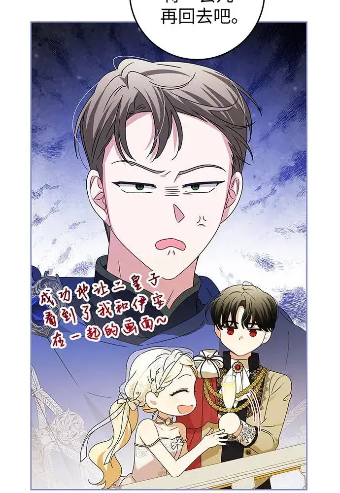 漫画《反派家族反对独立》第21话第44张图