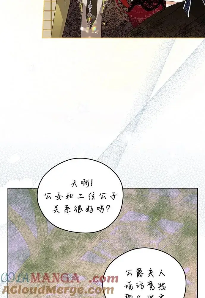 漫画《反派家族反对独立》第21话第5张图