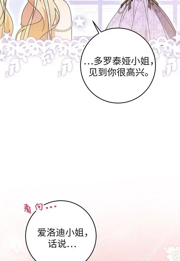 漫画《反派家族反对独立》第21话第58张图