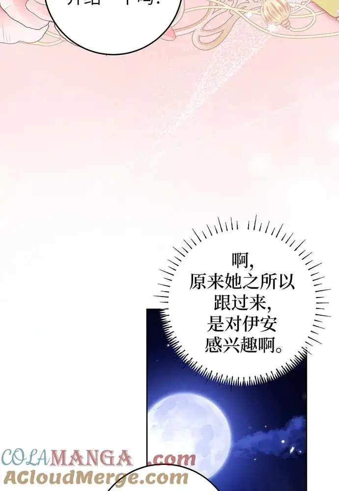 漫画《反派家族反对独立》第21话第61张图