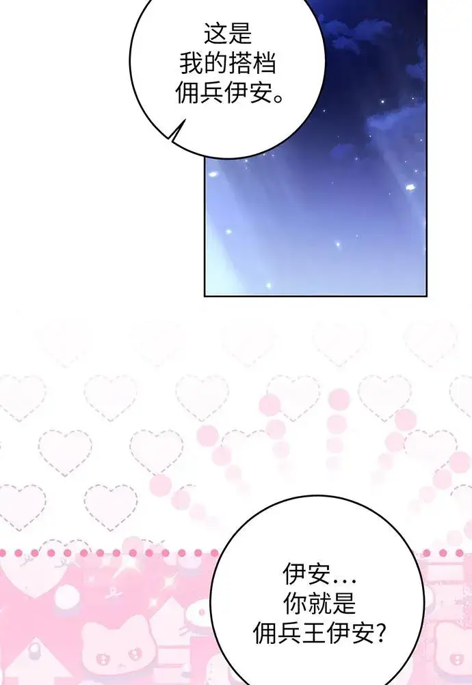 漫画《反派家族反对独立》第21话第62张图