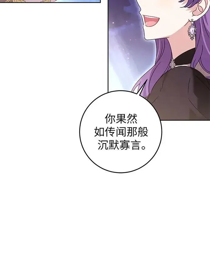 漫画《反派家族反对独立》第21话第66张图
