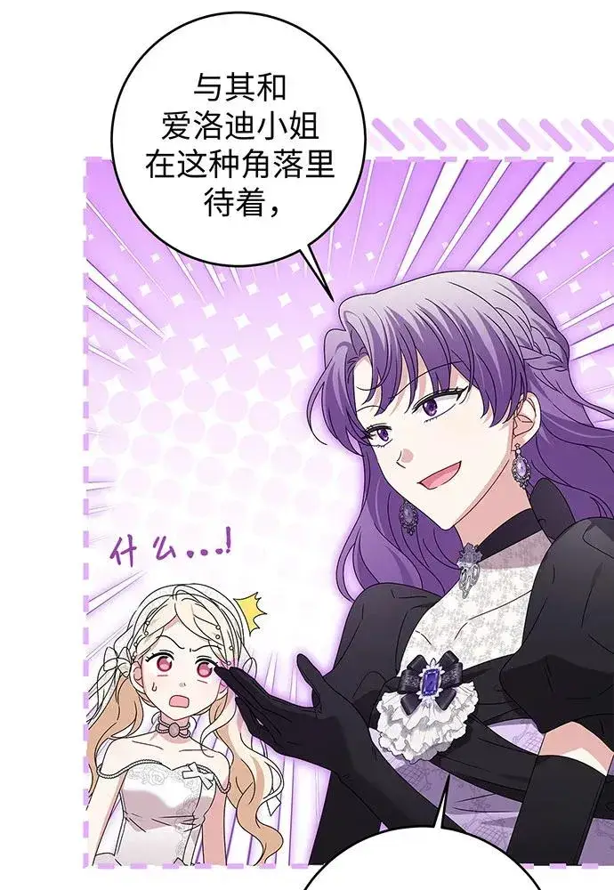 漫画《反派家族反对独立》第21话第67张图
