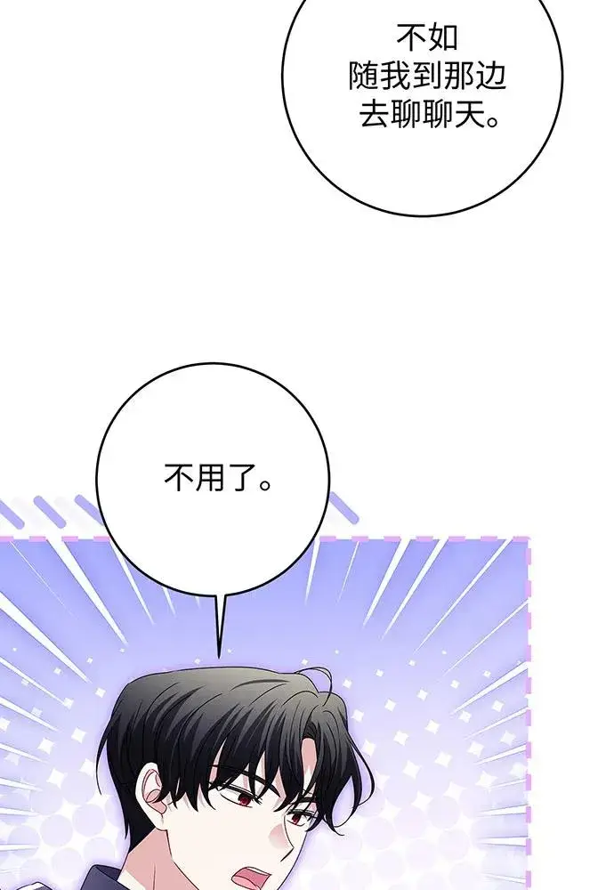 漫画《反派家族反对独立》第21话第68张图