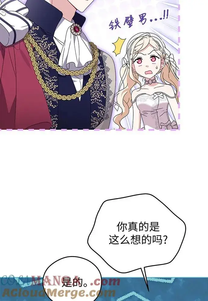 漫画《反派家族反对独立》第21话第69张图
