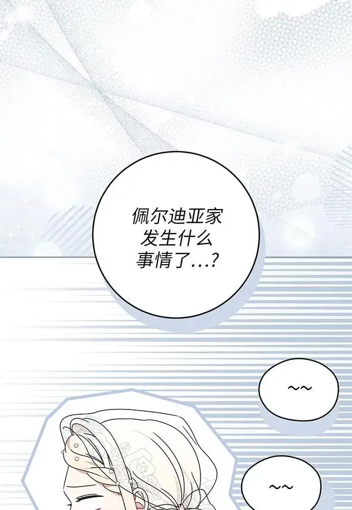 漫画《反派家族反对独立》第21话第7张图
