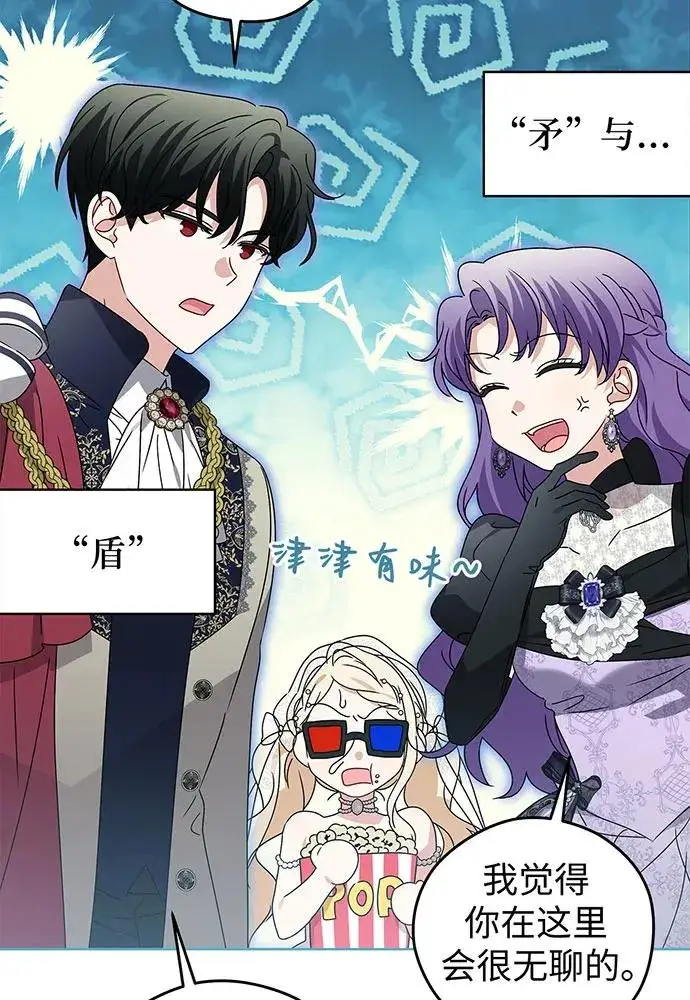 漫画《反派家族反对独立》第21话第70张图
