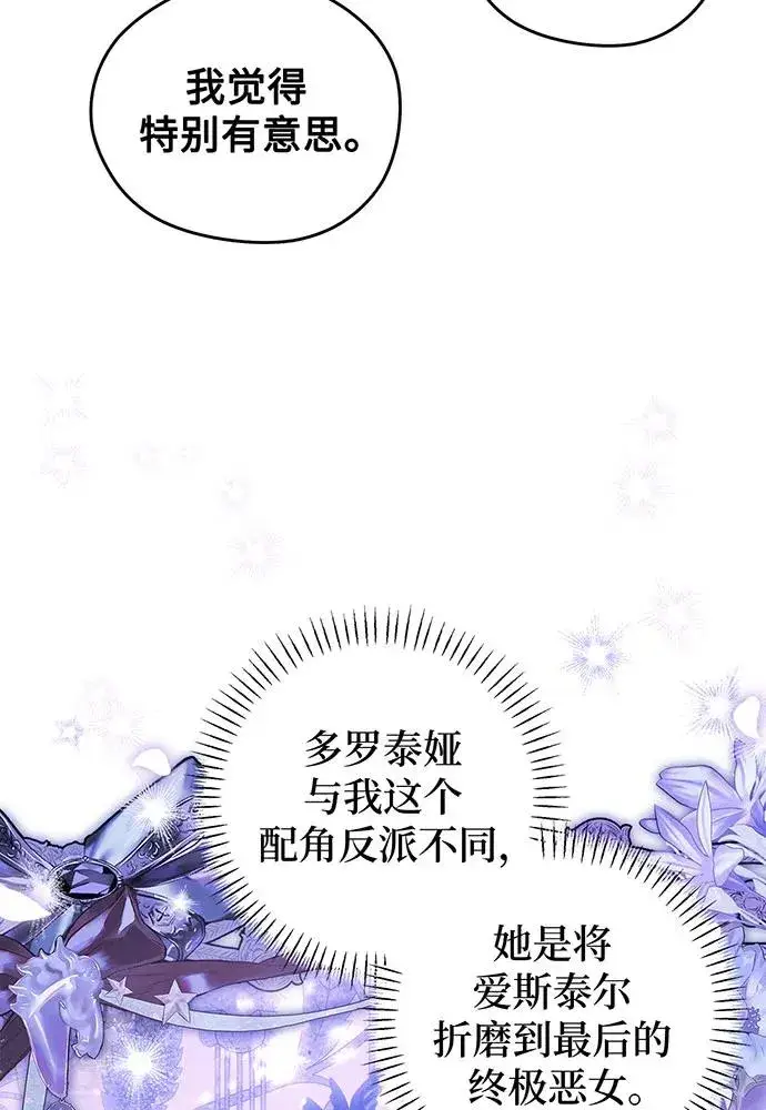 漫画《反派家族反对独立》第21话第71张图
