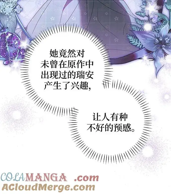 漫画《反派家族反对独立》第21话第73张图