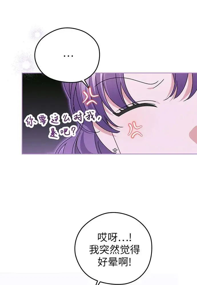 漫画《反派家族反对独立》第21话第74张图