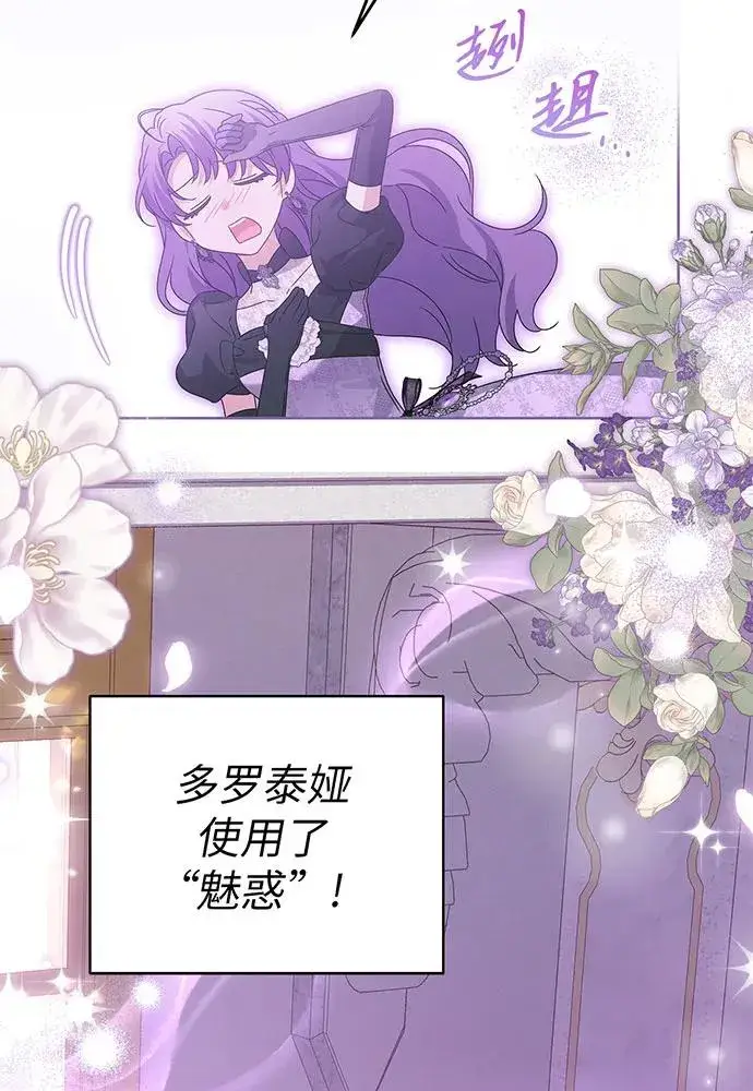 漫画《反派家族反对独立》第21话第75张图