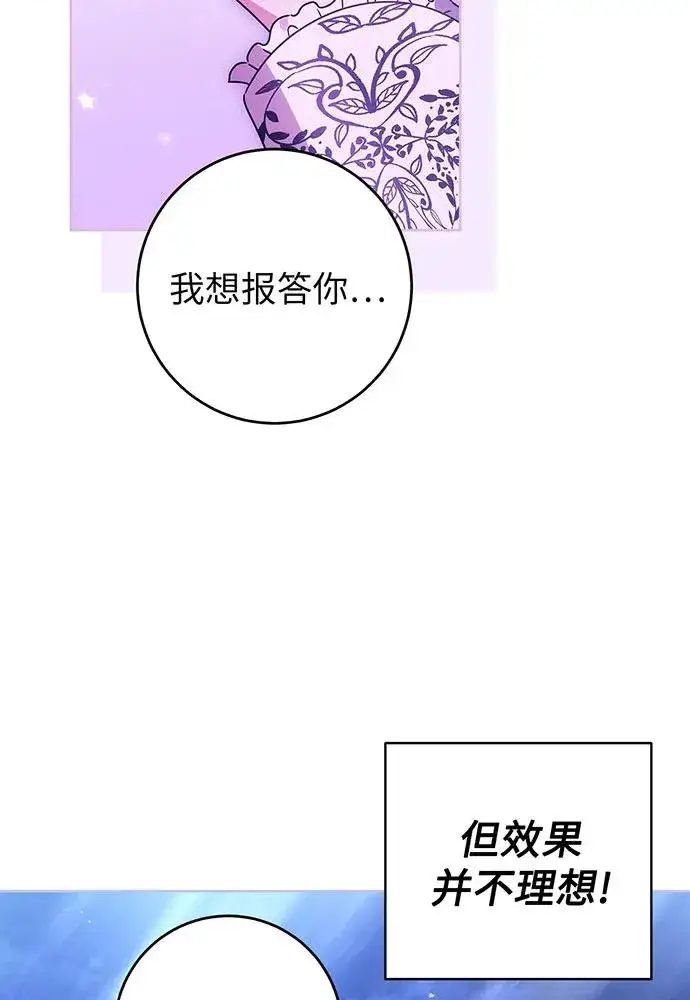漫画《反派家族反对独立》第21话第79张图