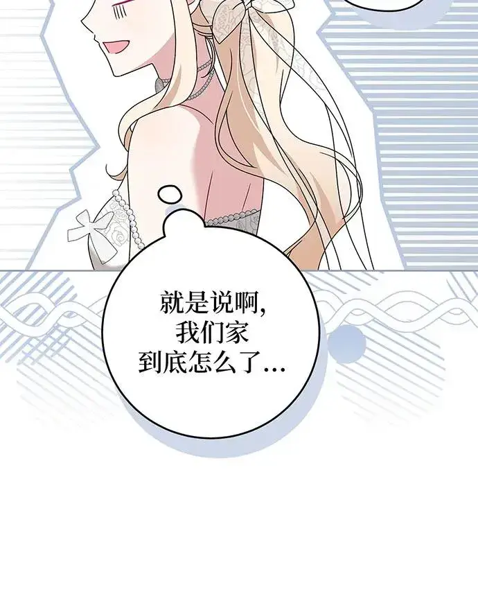 漫画《反派家族反对独立》第21话第8张图