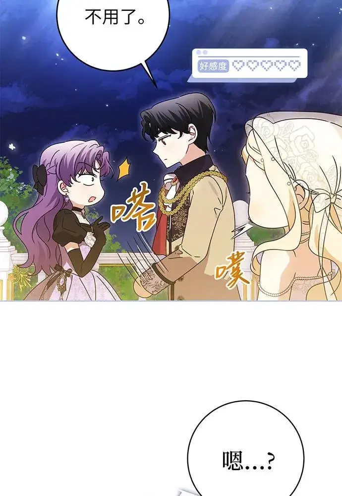 漫画《反派家族反对独立》第21话第80张图