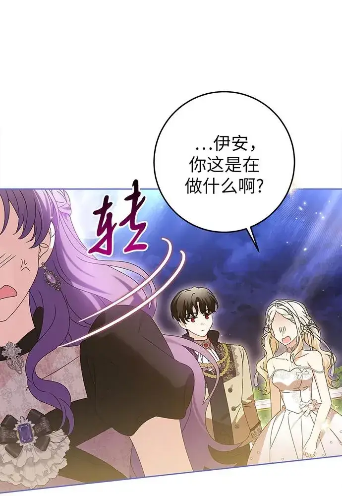 漫画《反派家族反对独立》第21话第88张图
