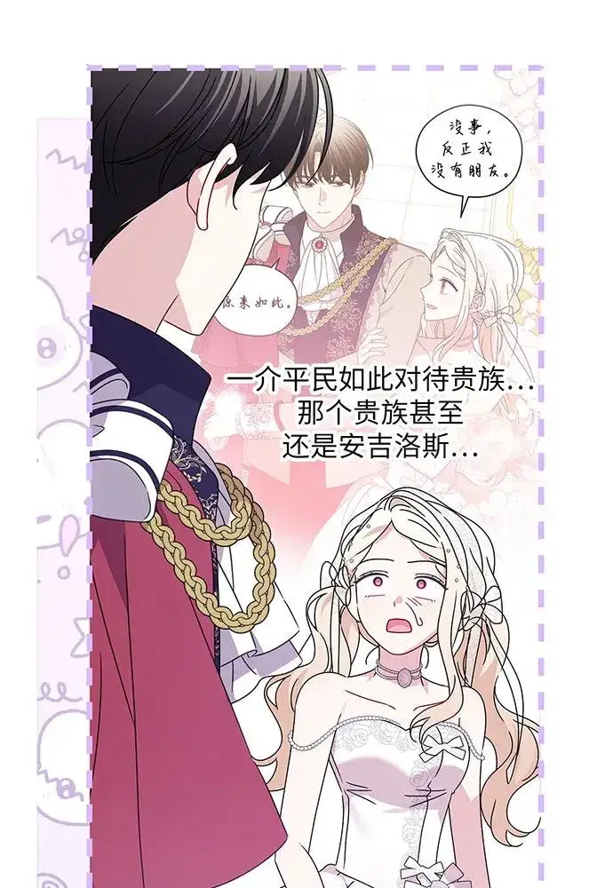 漫画《反派家族反对独立》第21话第92张图