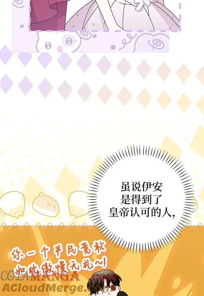 漫画《反派家族反对独立》第21话第93张图