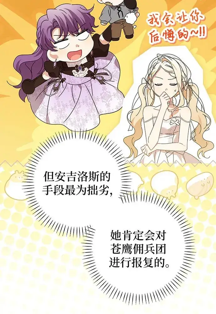漫画《反派家族反对独立》第21话第94张图