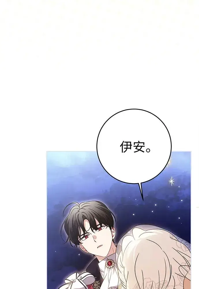 漫画《反派家族反对独立》第21话第95张图