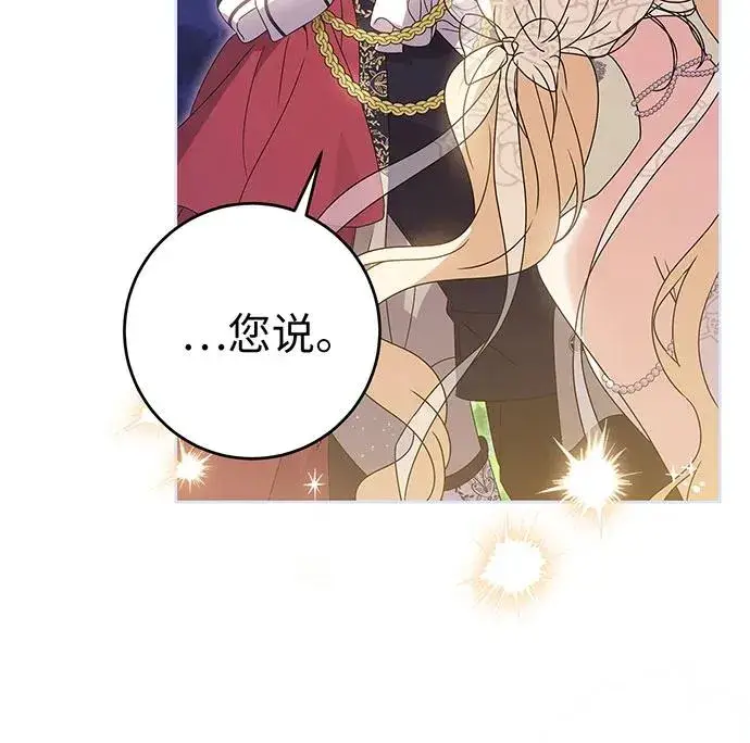 漫画《反派家族反对独立》第21话第96张图