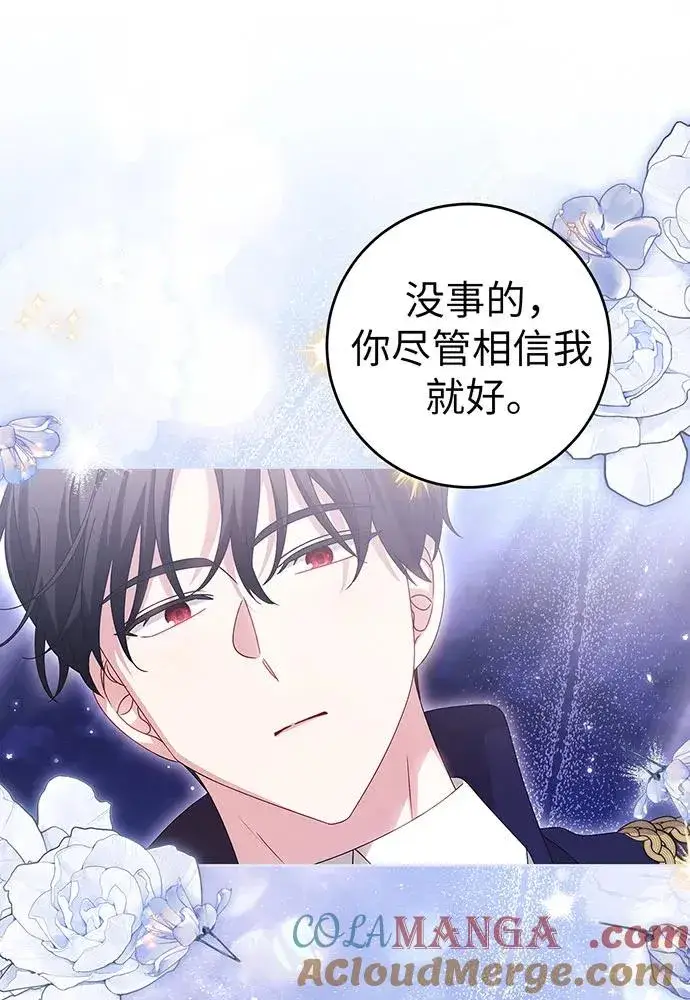 漫画《反派家族反对独立》第21话第97张图