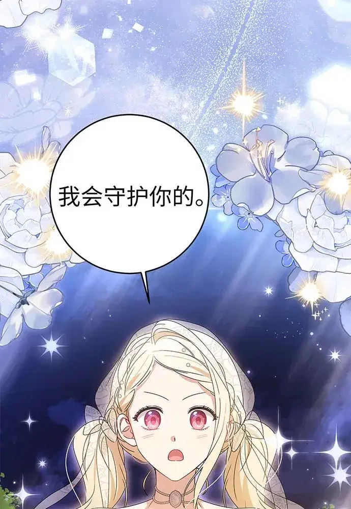 漫画《反派家族反对独立》第21话第98张图