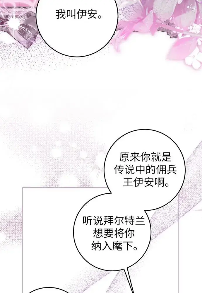 漫画《反派家族反对独立》第22话第10张图