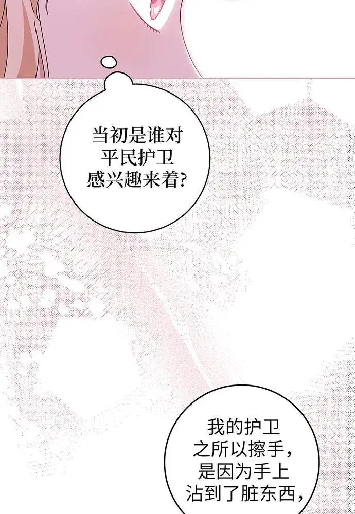 漫画《反派家族反对独立》第22话第100张图