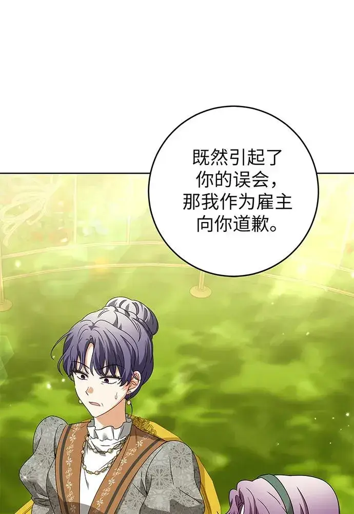 漫画《反派家族反对独立》第22话第104张图