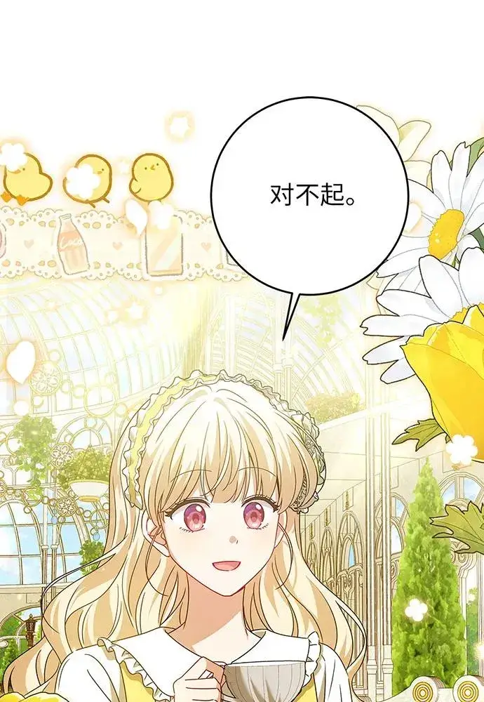 漫画《反派家族反对独立》第22话第106张图
