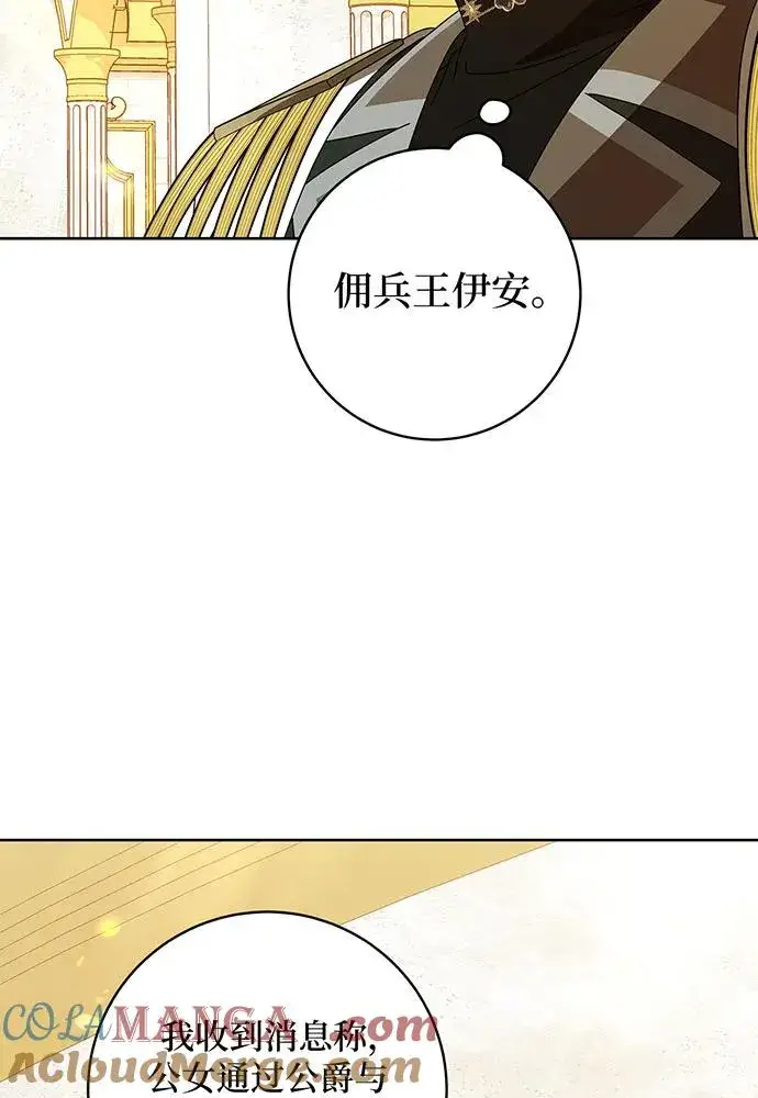 漫画《反派家族反对独立》第22话第13张图