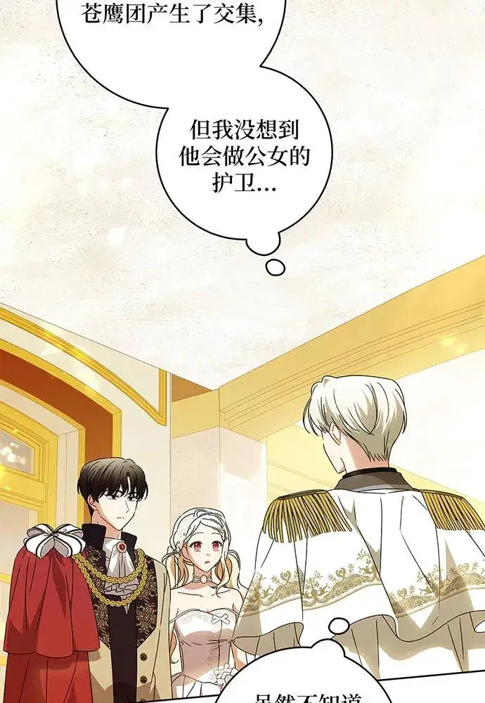 漫画《反派家族反对独立》第22话第14张图