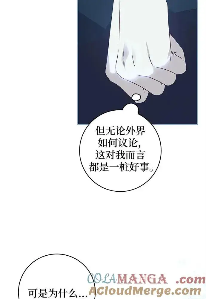 漫画《反派家族反对独立》第22话第17张图