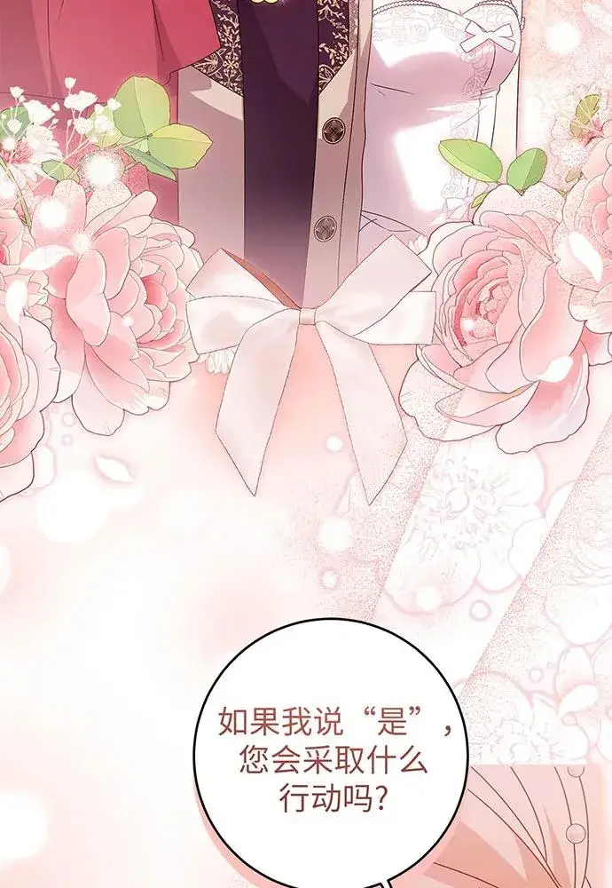 漫画《反派家族反对独立》第22话第23张图