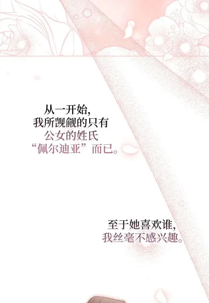 漫画《反派家族反对独立》第22话第26张图