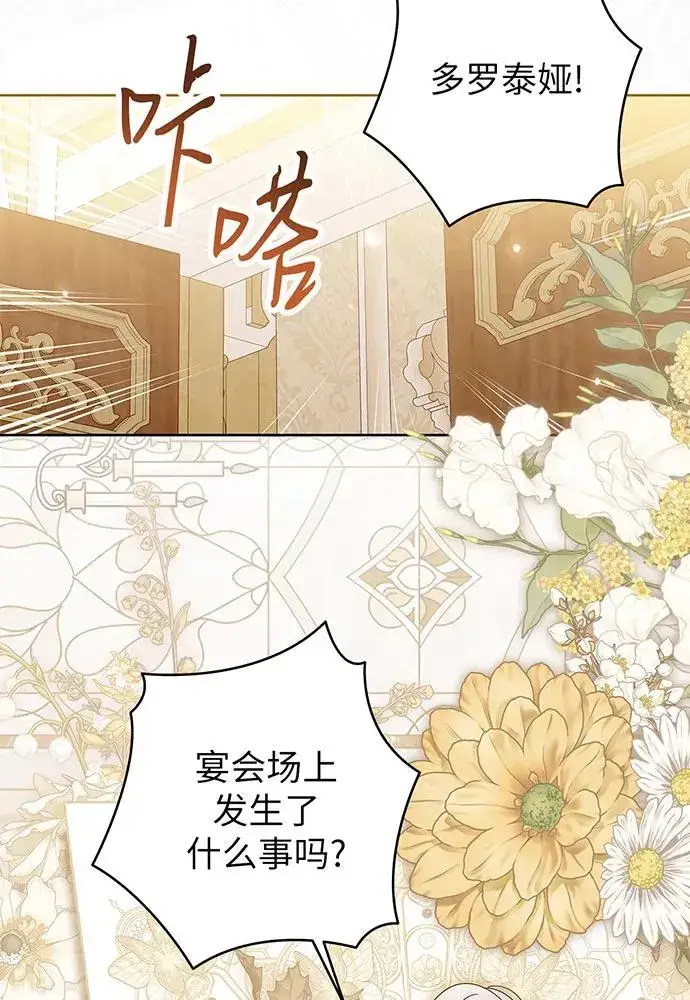 漫画《反派家族反对独立》第22话第46张图