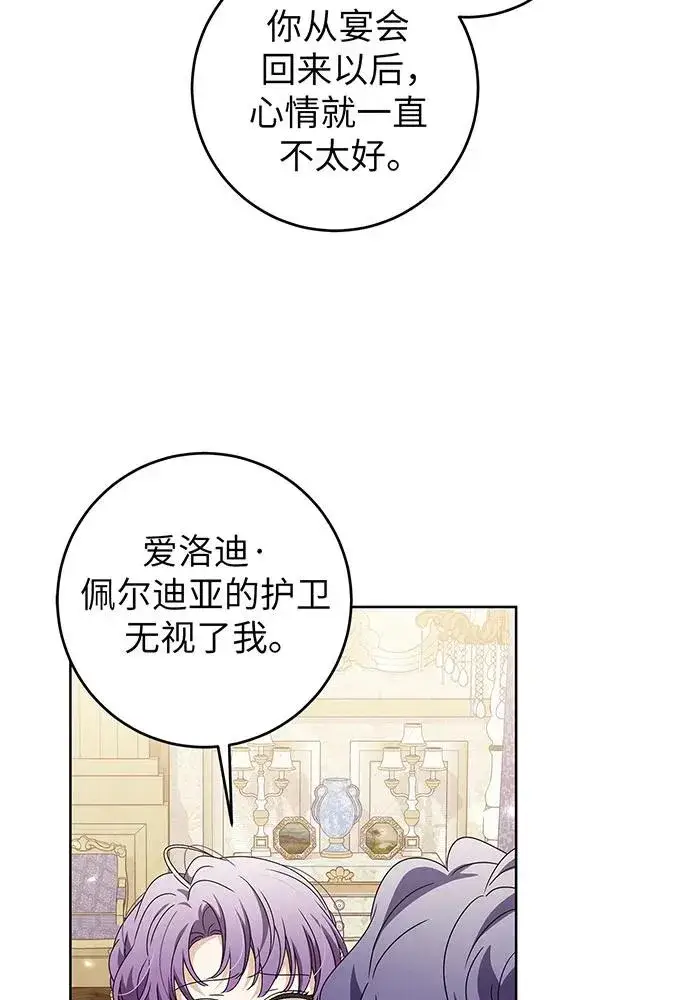 漫画《反派家族反对独立》第22话第50张图