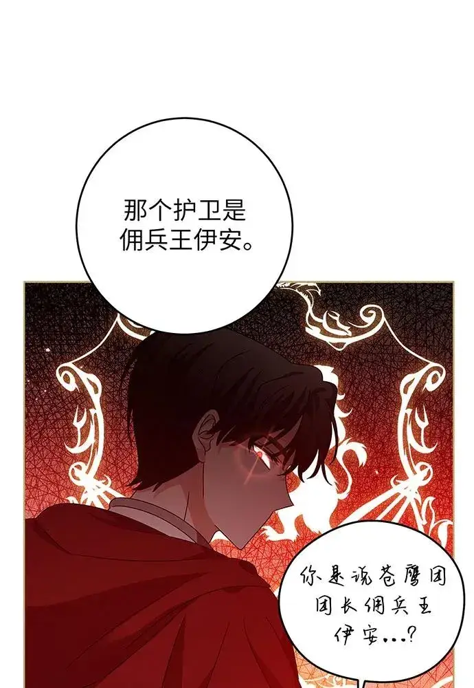 漫画《反派家族反对独立》第22话第52张图