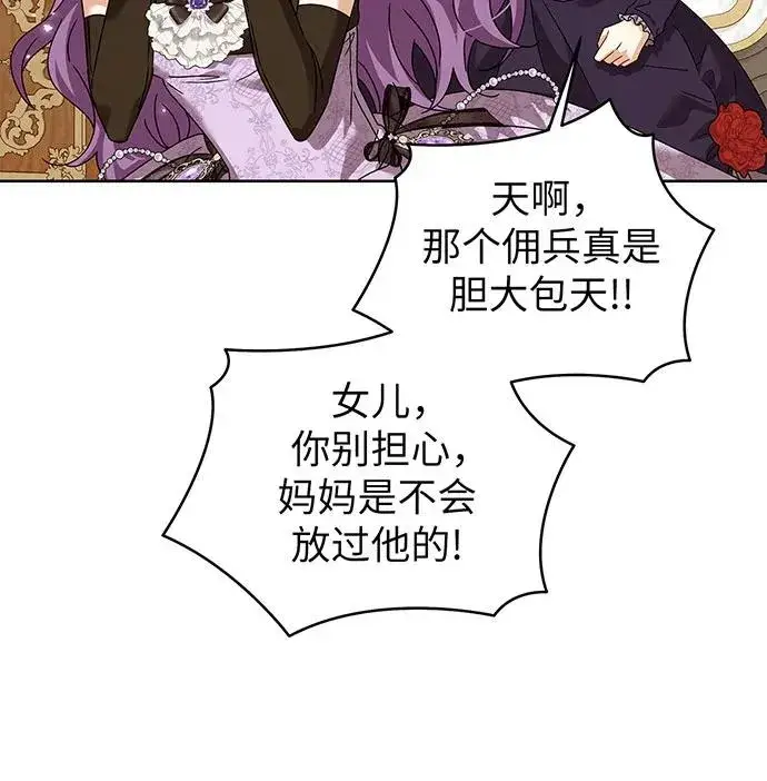 漫画《反派家族反对独立》第22话第55张图