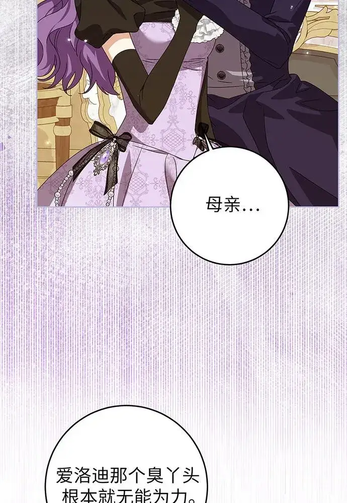 漫画《反派家族反对独立》第22话第58张图