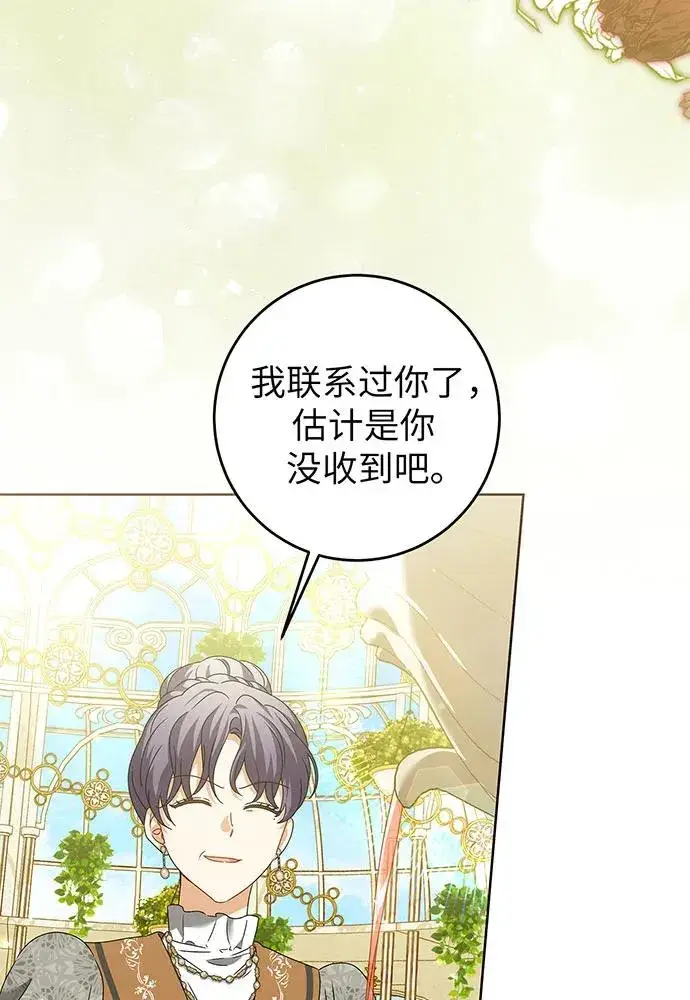 漫画《反派家族反对独立》第22话第66张图