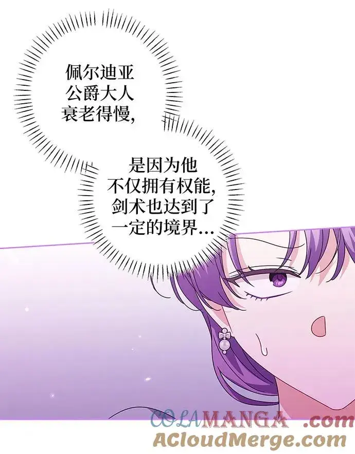 漫画《反派家族反对独立》第22话第73张图