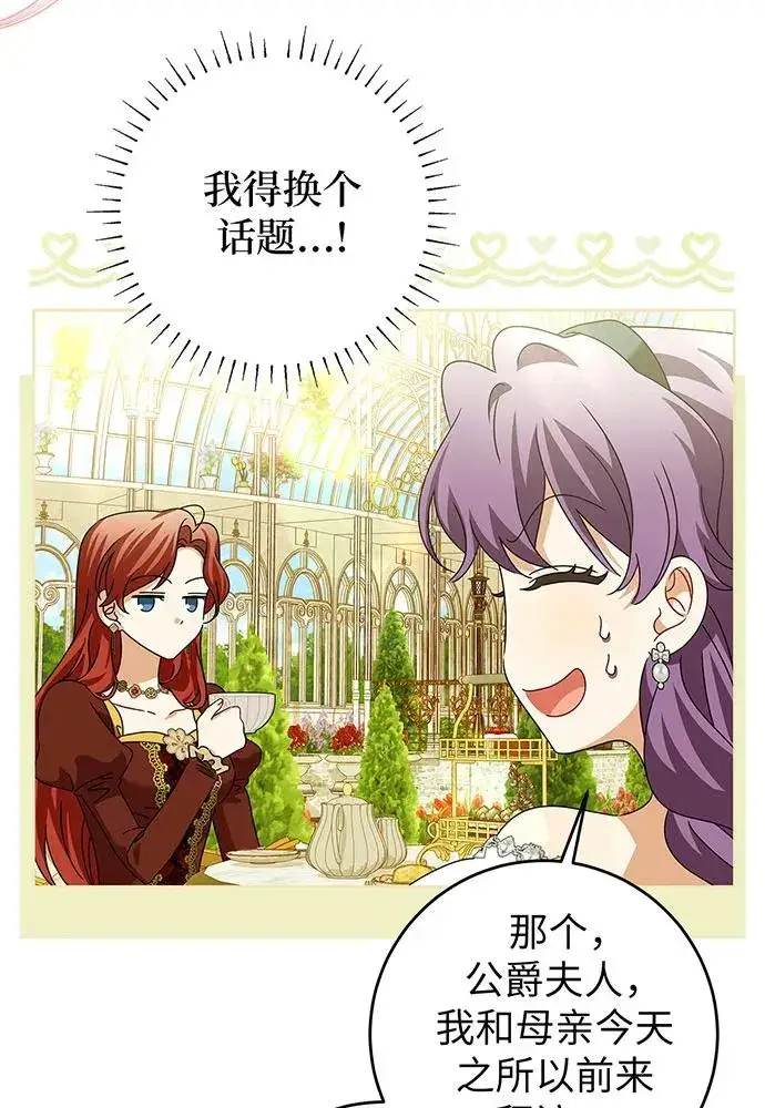 漫画《反派家族反对独立》第22话第76张图