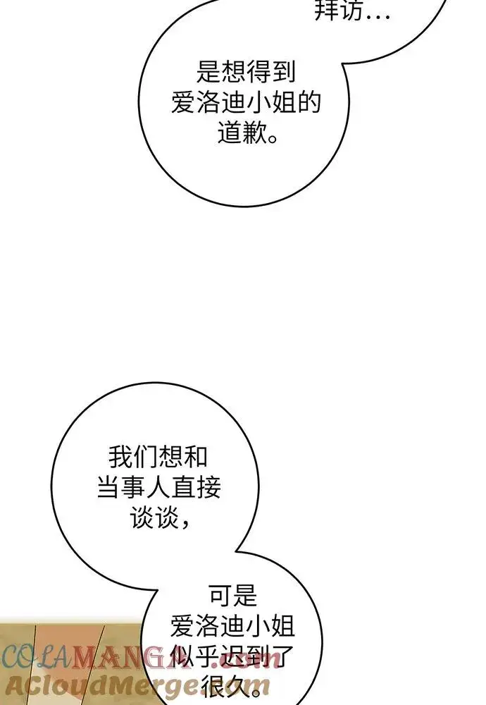 漫画《反派家族反对独立》第22话第77张图