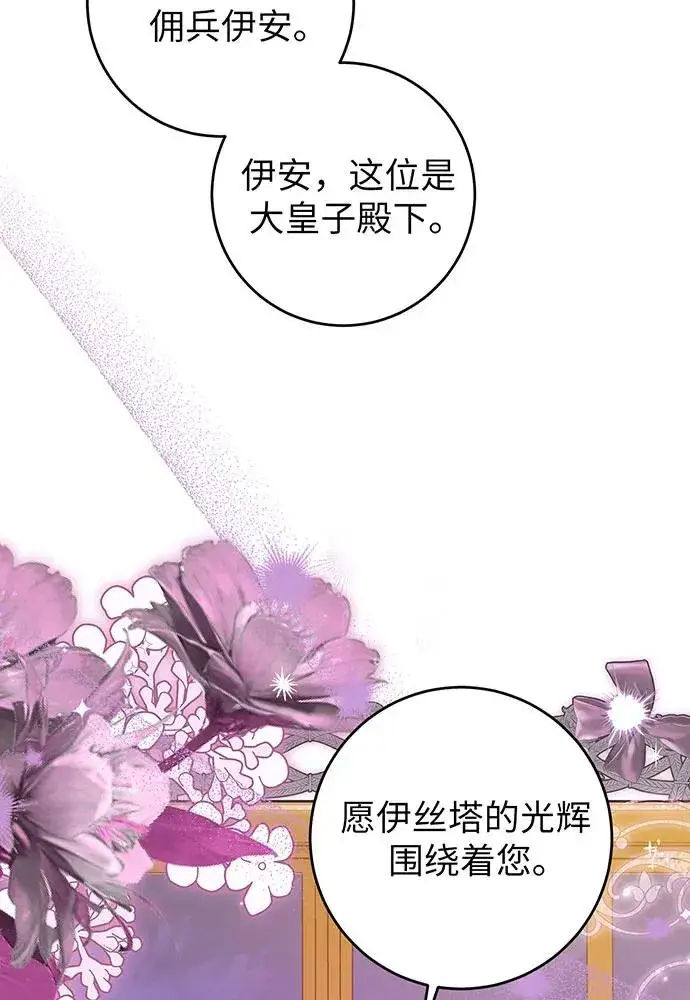 漫画《反派家族反对独立》第22话第8张图